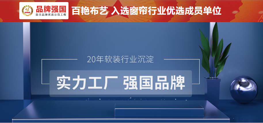 窗簾品牌加盟選什么好？